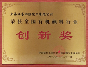 染料協會立異獎.png